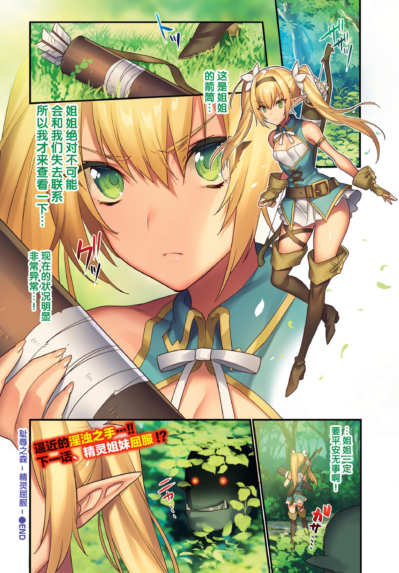 [もり苔] 恥辱の森-エルフ陥落- 第1-7話 [中国翻訳] [DL版]