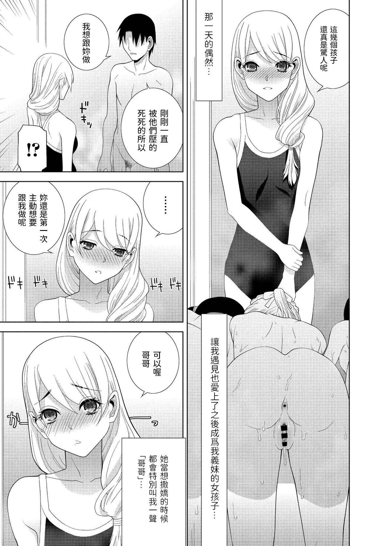 [志乃武丹英] 義妹がいっぱい お風呂編 (COMIC ペンギンクラブ 2021年8月号) [中国翻訳] [DL版]
