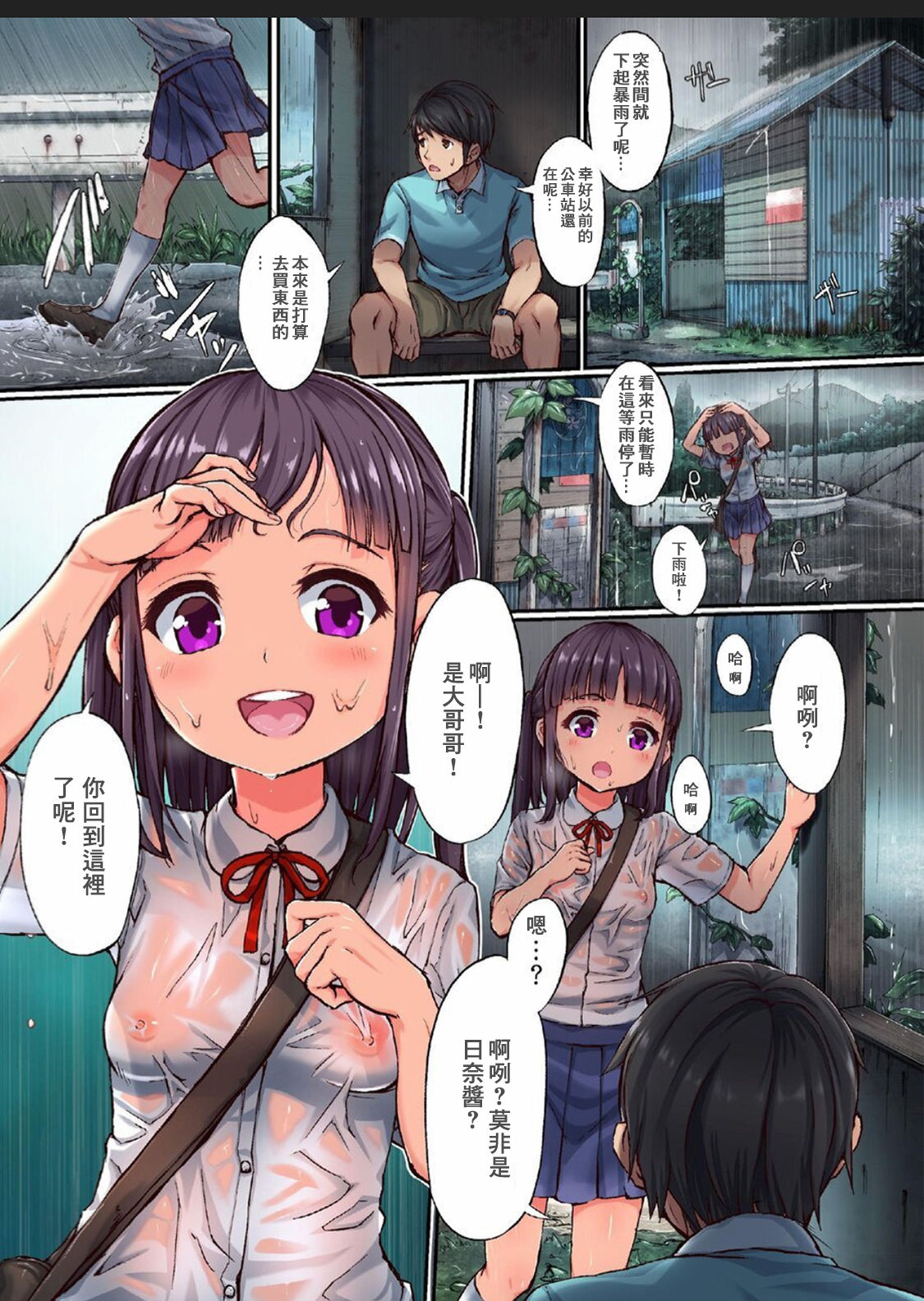 [虹艶研究所 (トラノコ、大木亜美)] 田舎少女と遊ぼう～濡れ透け雨宿り編～ [中国翻訳] [DL版]