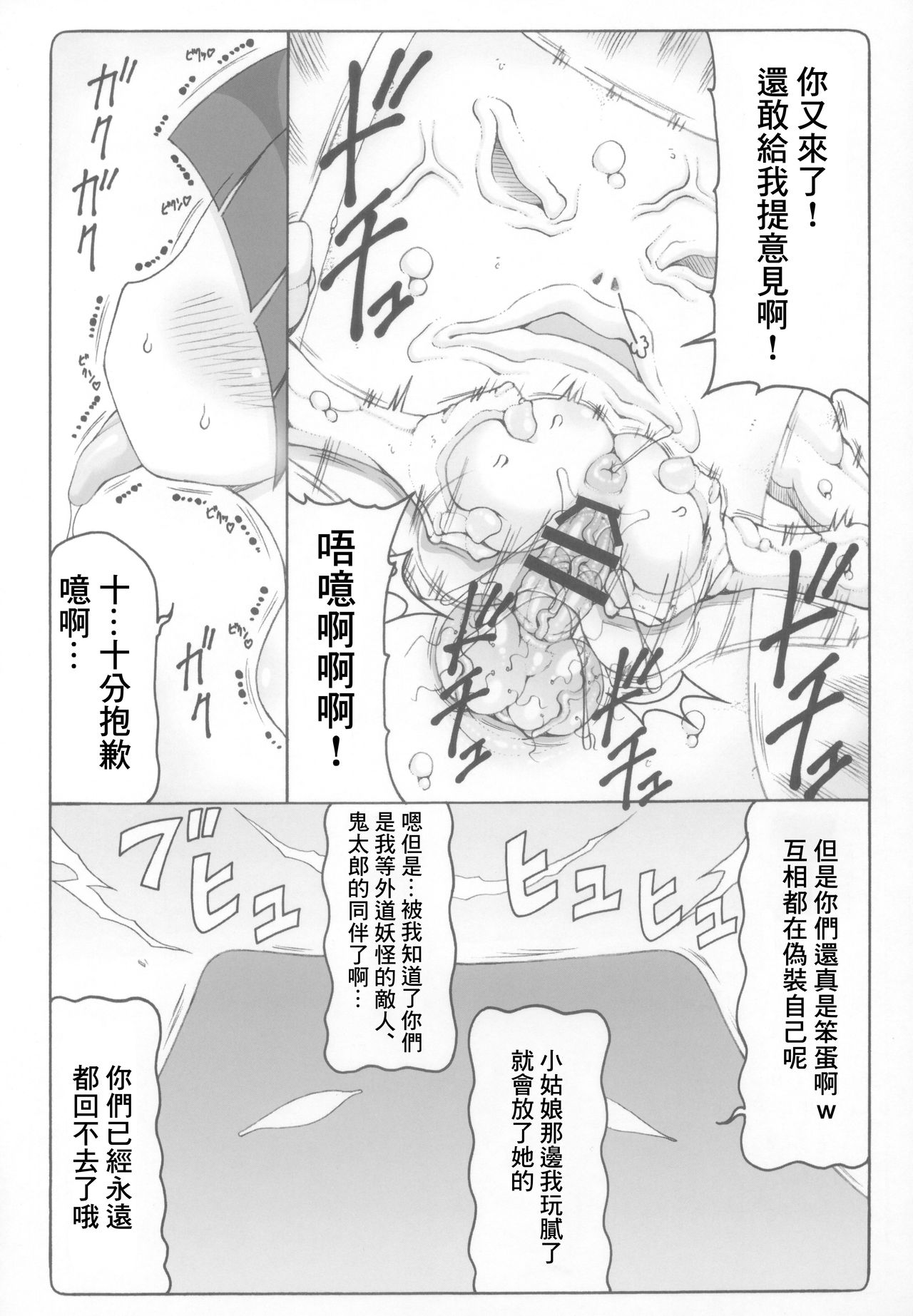 (C97) [暴れん坊天狗 (泉ゆうじろ～)] ぬこ娘vs妖怪しりかべ2 (ゲゲゲの鬼太郎) [中国翻訳]