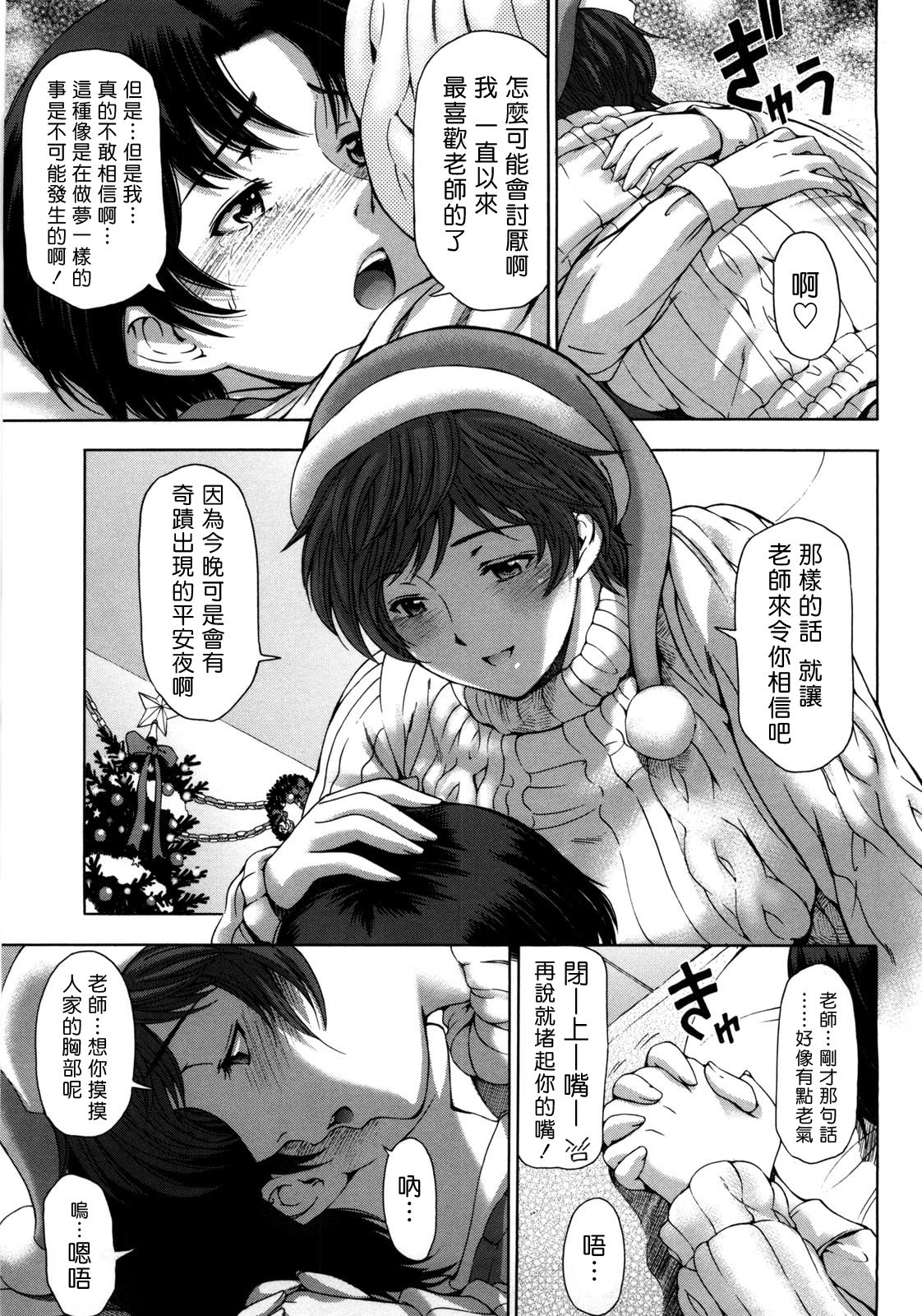 [瀬奈陽太郎] 官能のクリスマスイヴ (官能の方程式) [中国翻訳]