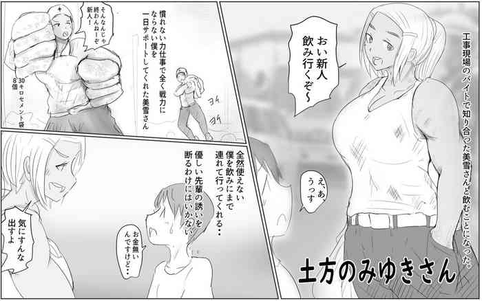 土方のみゆきさん本編