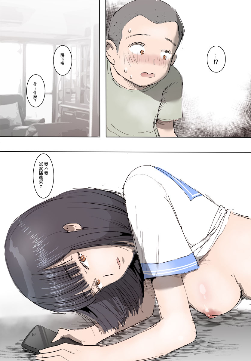 [桃色ガール] 姉に甘えてみたら最後までヤりました [中国翻訳]