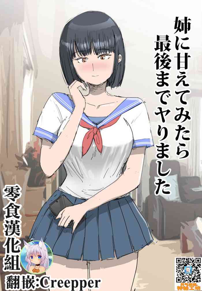 [桃色ガール] 姉に甘えてみたら最後までヤりました [中国翻訳]