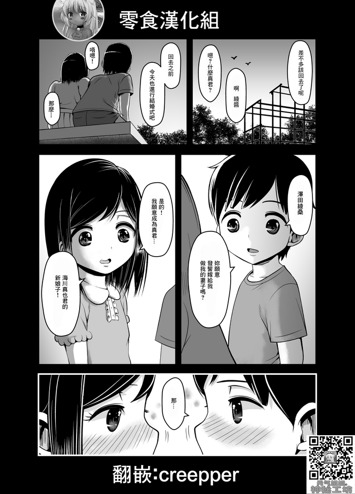 [サスケネエ屋 (原くっち)] 娘の彼氏でアイツの息子 [中国翻訳]