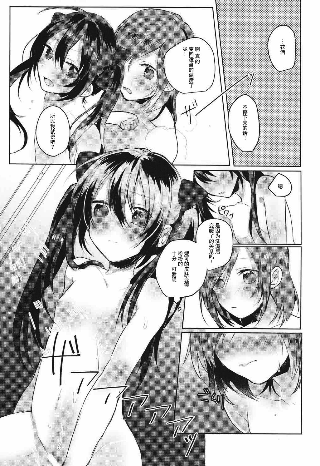 (C89) [ぜいにく少女隊 (ライカ)] 放課後バスタイム (ラブライブ!) [中国翻訳]