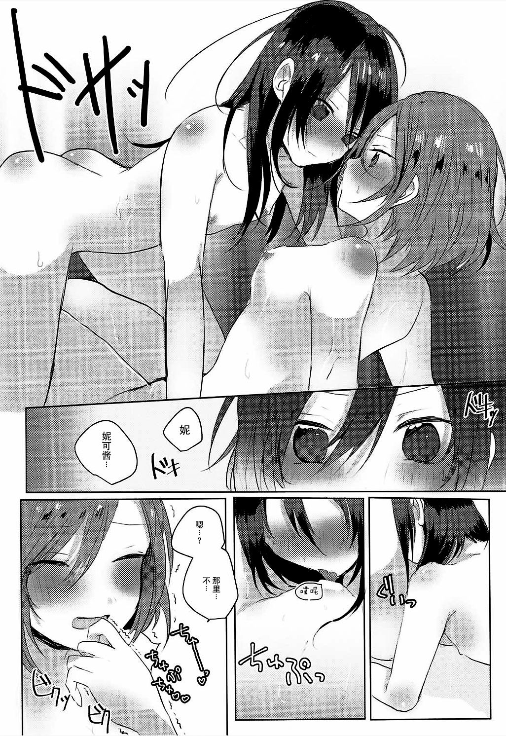 (C89) [ぜいにく少女隊 (ライカ)] 放課後バスタイム (ラブライブ!) [中国翻訳]