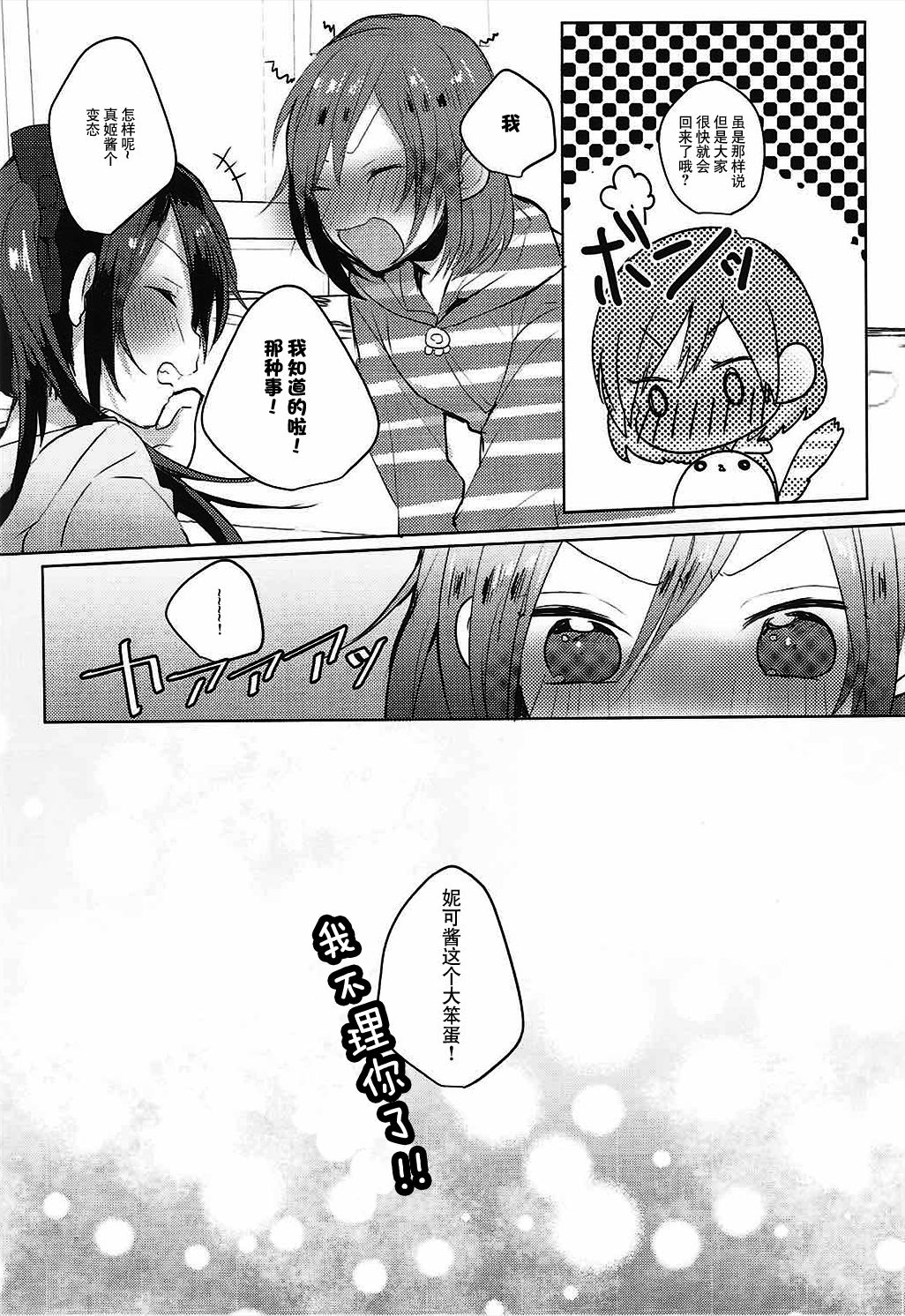 (C89) [ぜいにく少女隊 (ライカ)] 放課後バスタイム (ラブライブ!) [中国翻訳]
