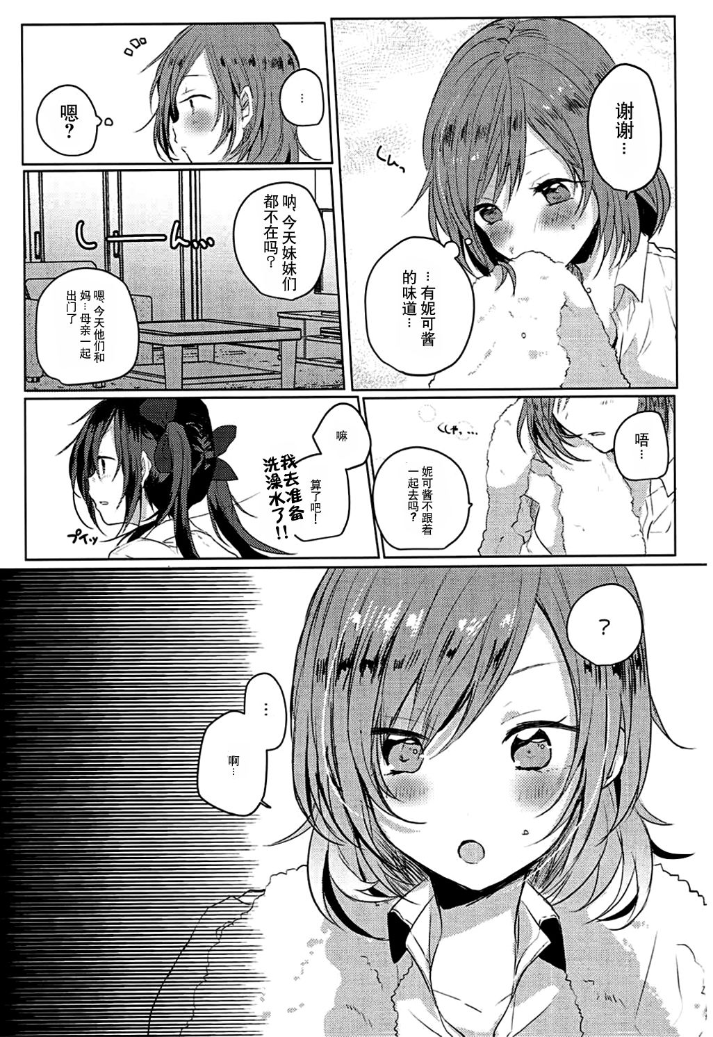 (C89) [ぜいにく少女隊 (ライカ)] 放課後バスタイム (ラブライブ!) [中国翻訳]