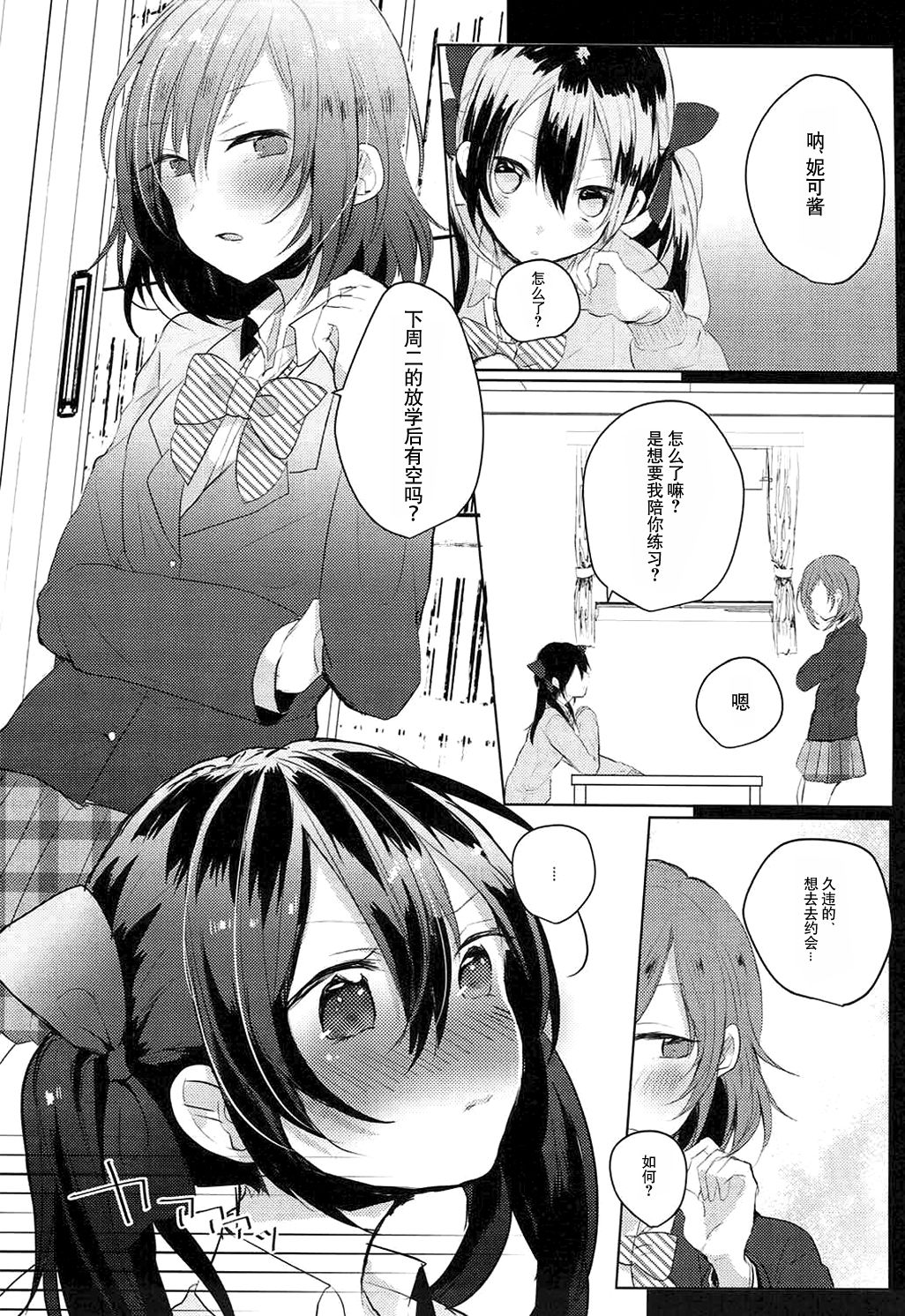 (C89) [ぜいにく少女隊 (ライカ)] 放課後バスタイム (ラブライブ!) [中国翻訳]