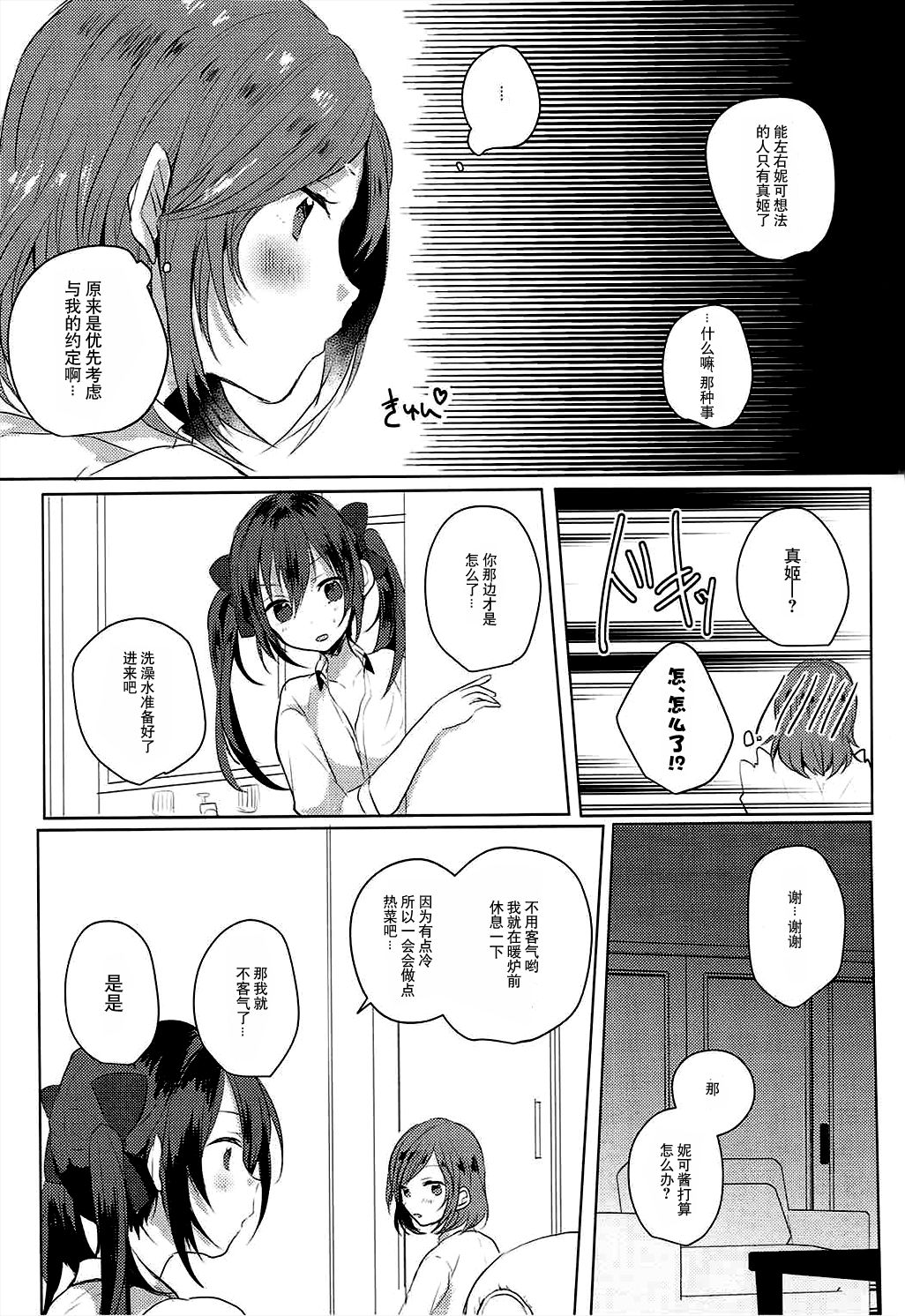 (C89) [ぜいにく少女隊 (ライカ)] 放課後バスタイム (ラブライブ!) [中国翻訳]