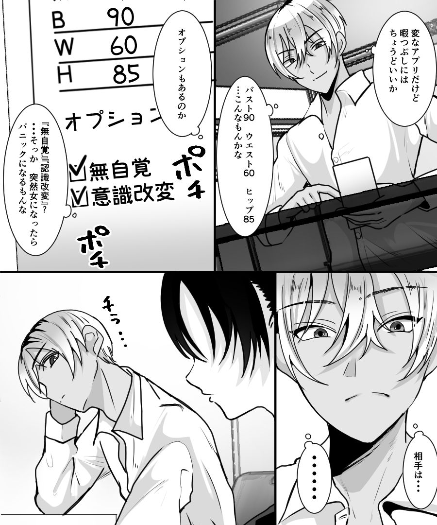 [あむぁいおかし製作所 (羅ぶい)] TS改変アプリで理想のビッチギャルに!