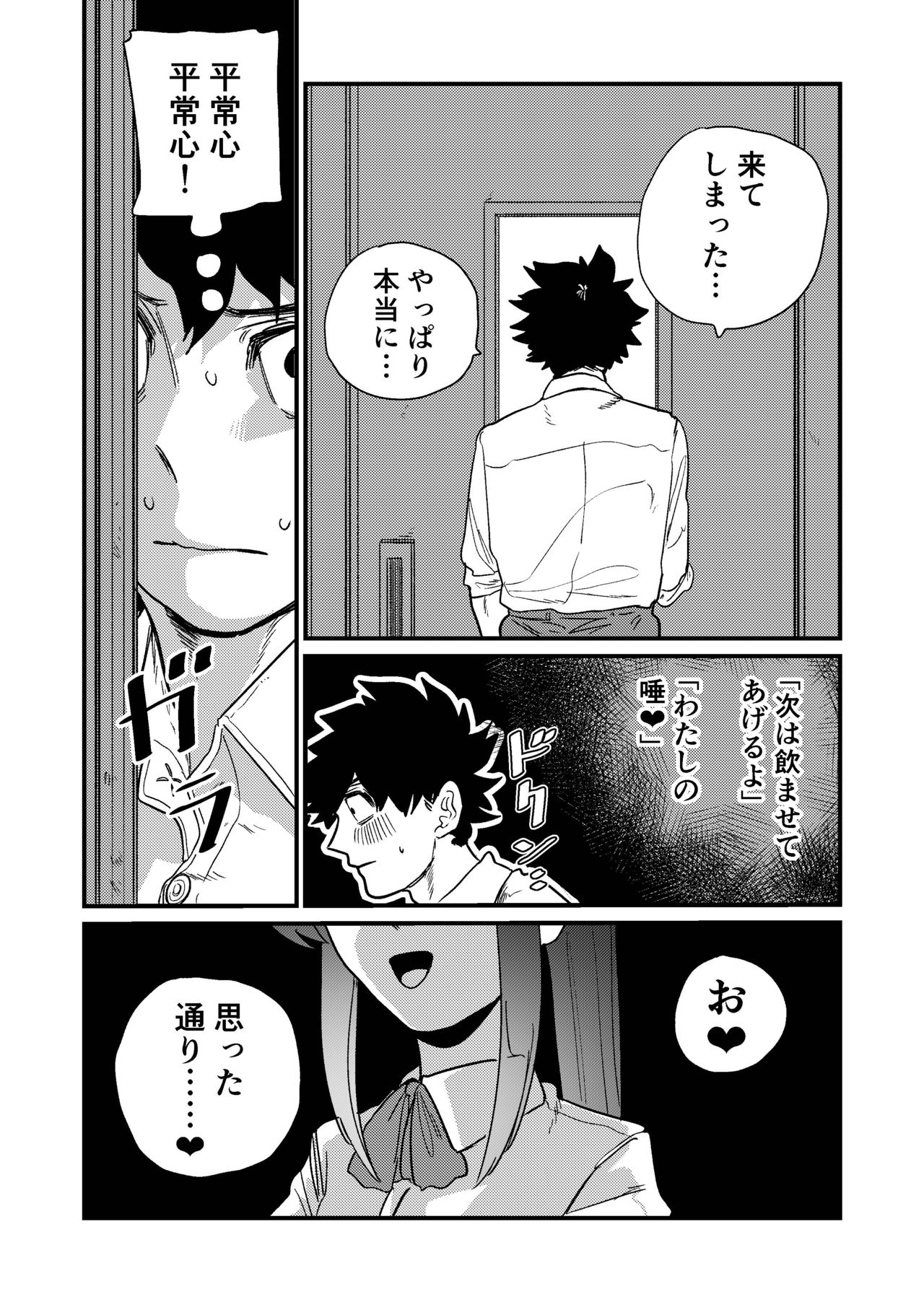 [もも屋 (ももちょび)] マゾ狩り西野さん