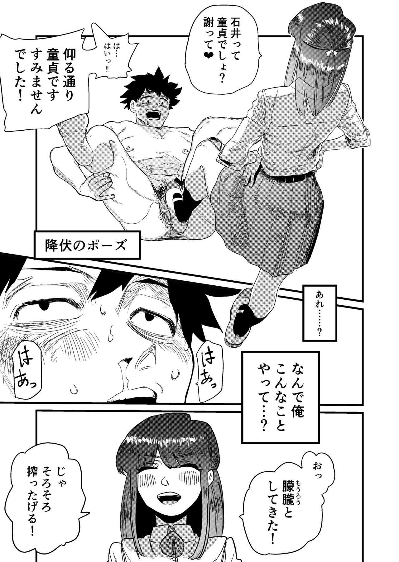 [もも屋 (ももちょび)] マゾ狩り西野さん