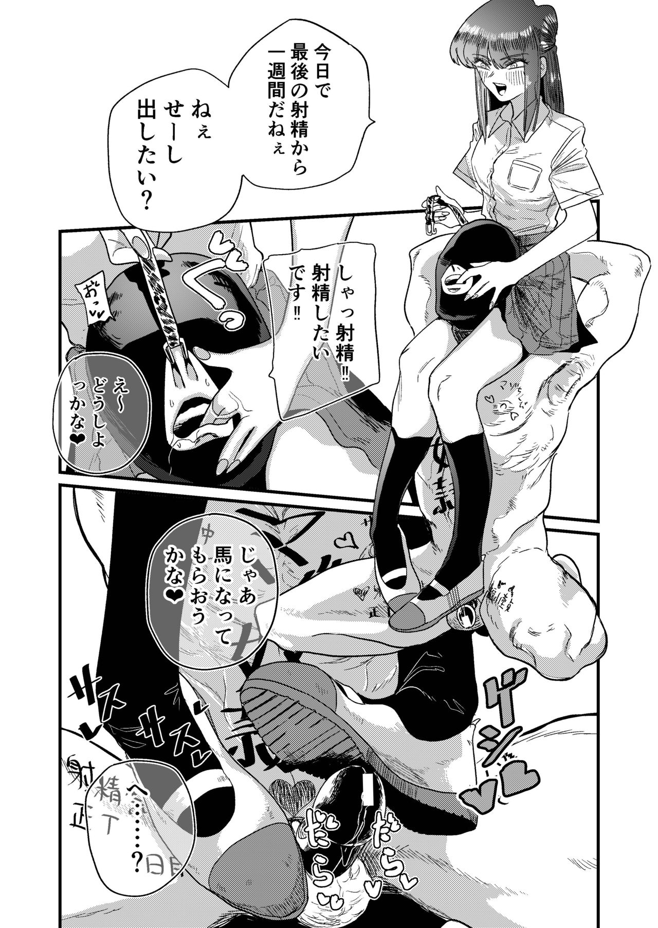 [もも屋 (ももちょび)] マゾ狩り西野さん