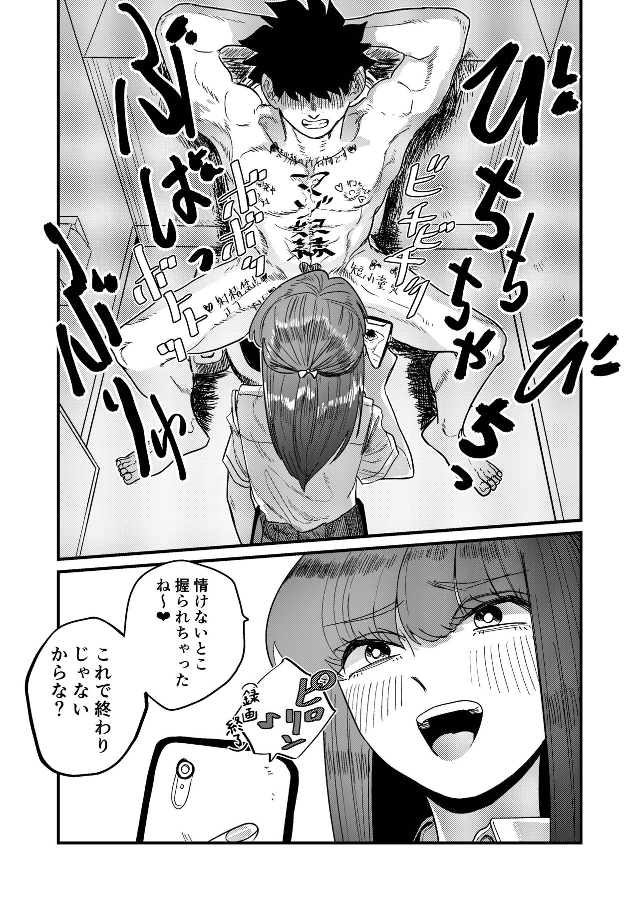 [もも屋 (ももちょび)] マゾ狩り西野さん