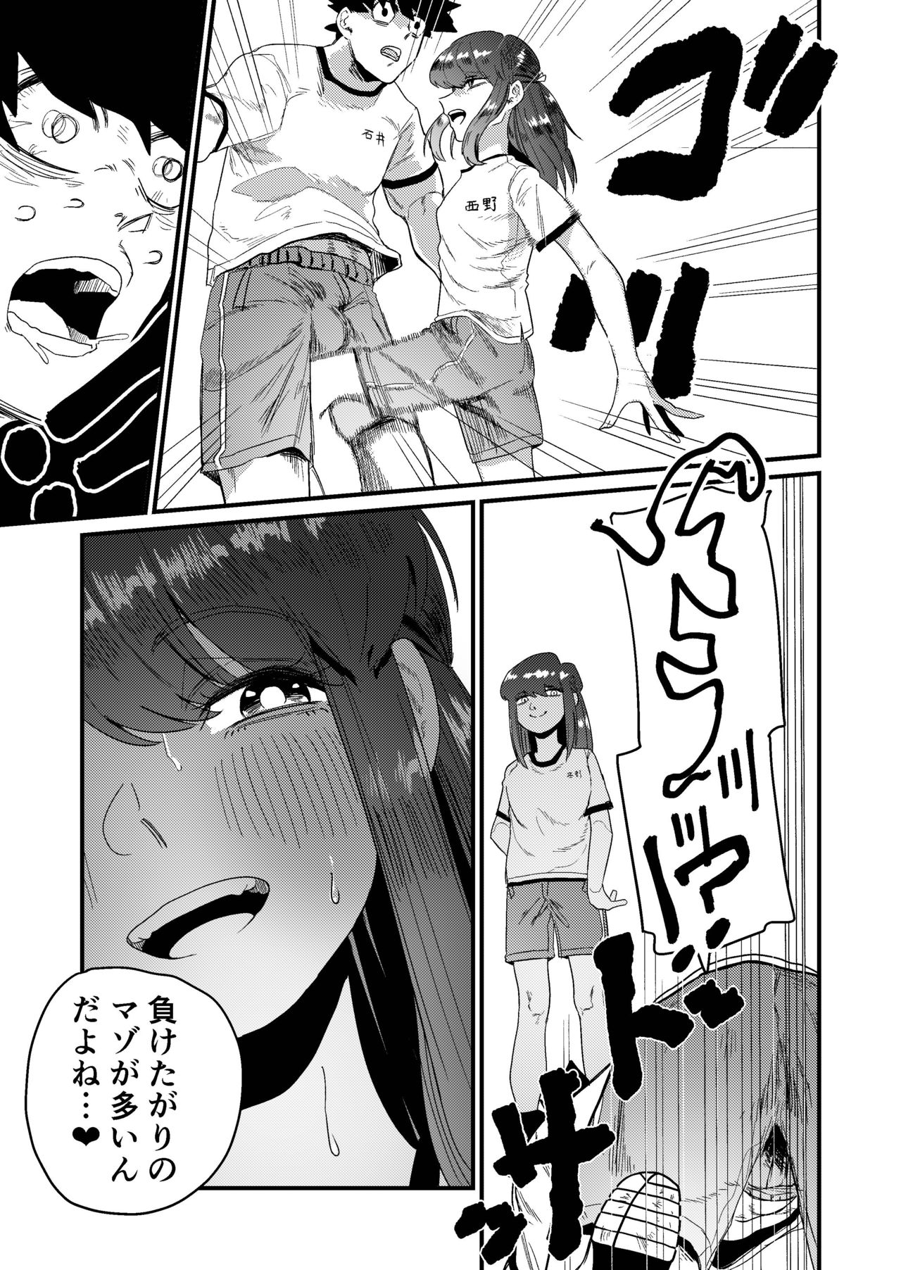 [もも屋 (ももちょび)] マゾ狩り西野さん