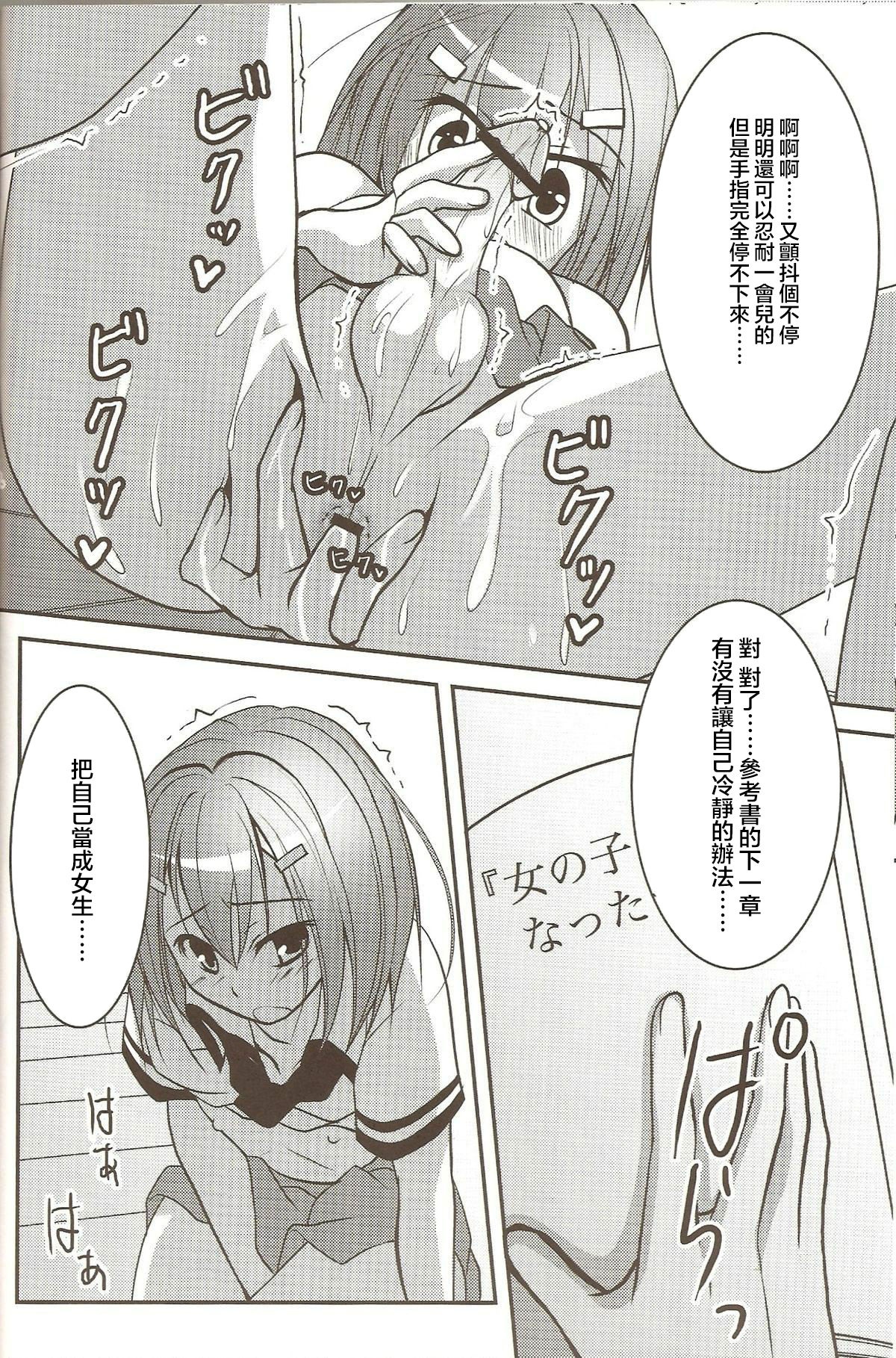 (C79) [有閑high桜 (ちえこ)] 秀吉の保健体育 (バカとテストと召喚獣) [中国翻訳]