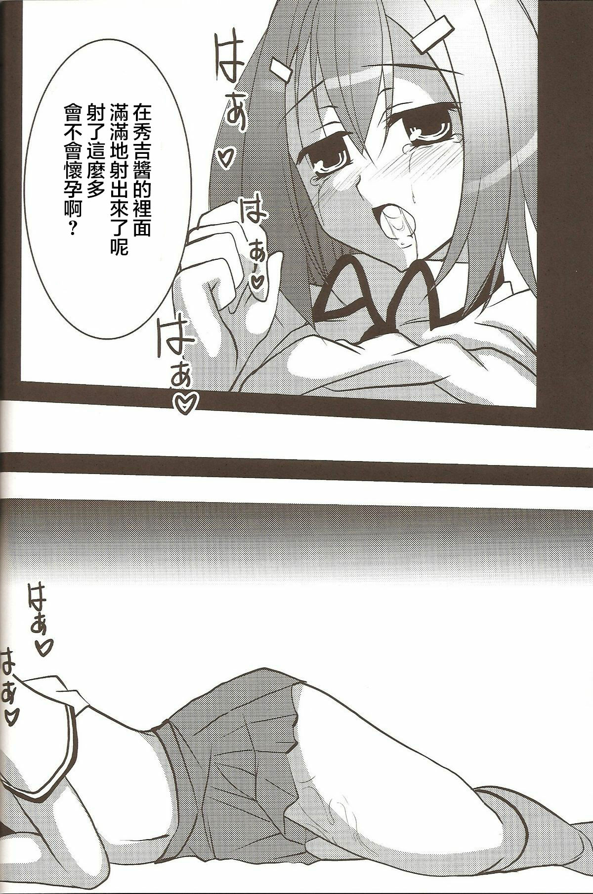 (C79) [有閑high桜 (ちえこ)] 秀吉の保健体育 (バカとテストと召喚獣) [中国翻訳]