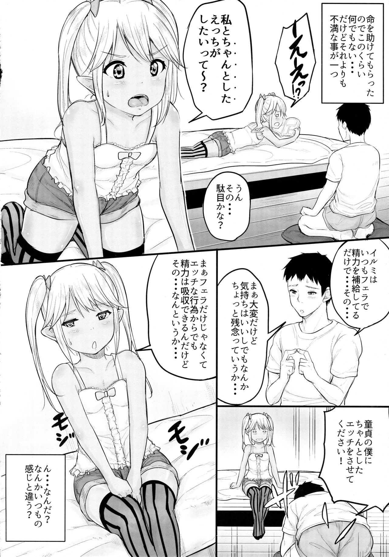 (C92) [ろすとはーと (国崎蛍)] 命の恩人のロリサキュバスに精子提供