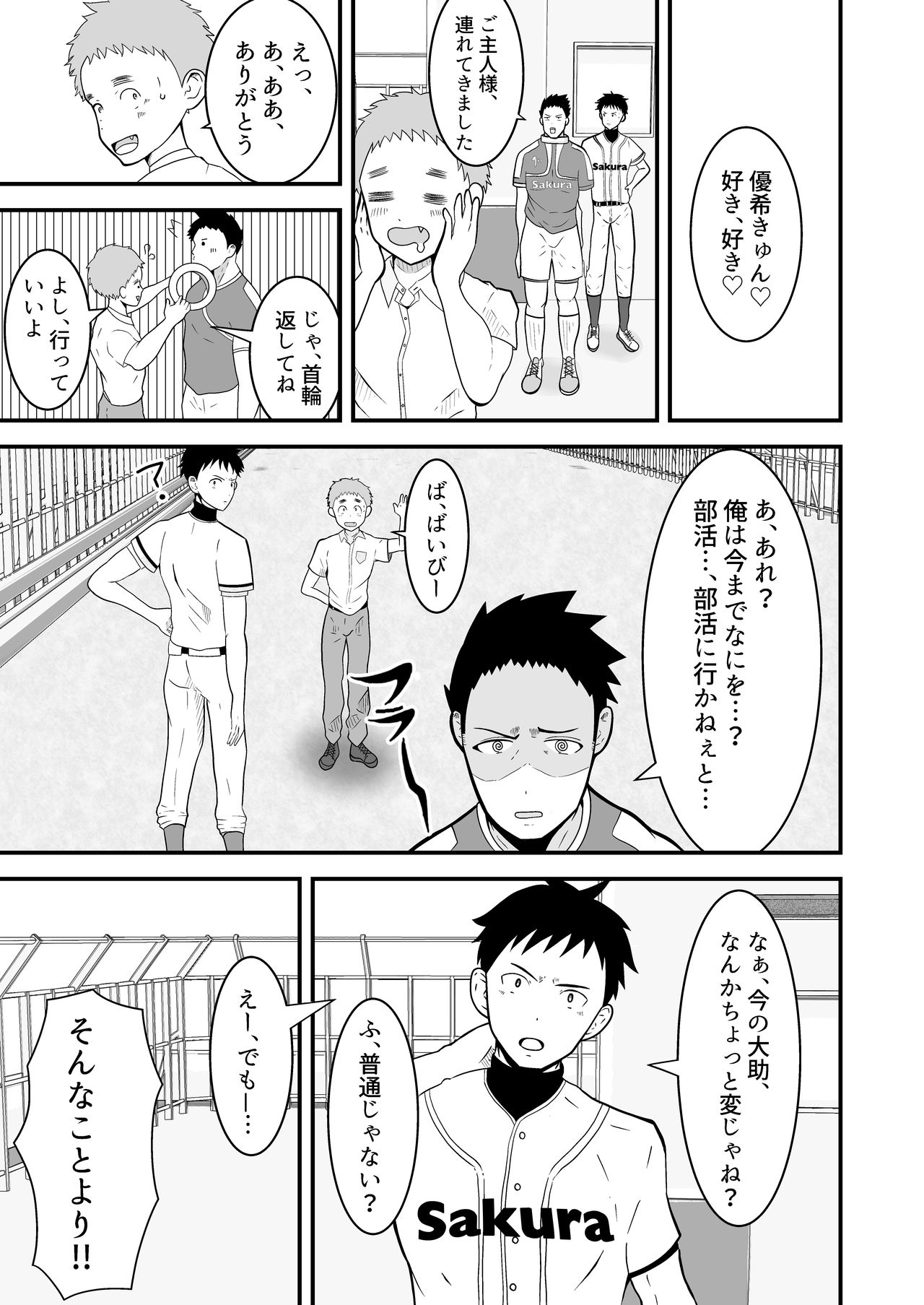 [男の催眠フェチ屋さん] 支配アイテム 催眠ペット首輪