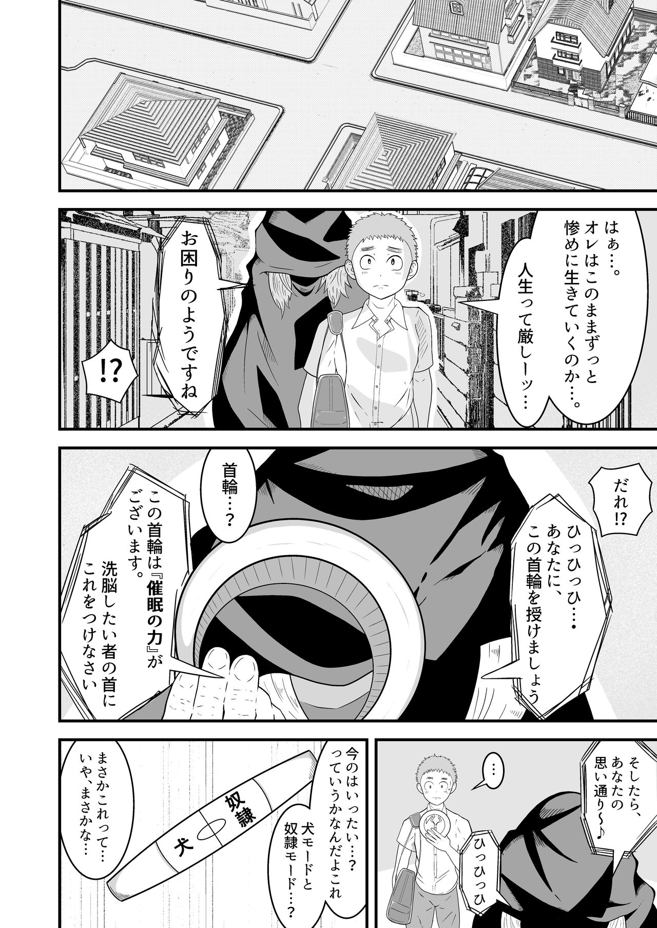 [男の催眠フェチ屋さん] 支配アイテム 催眠ペット首輪