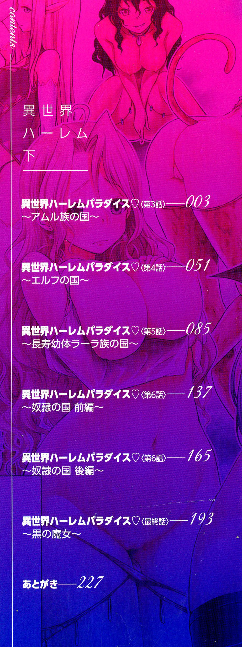 [赤月みゅうと] 異世界ハーレムパラダイス♡ 下 第1-3話 [英訳]