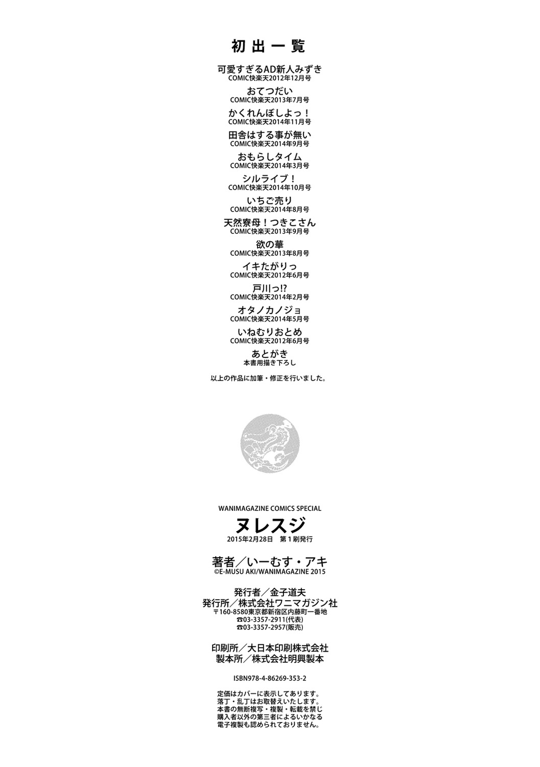 [いーむす・アキ] ヌレスジ [DL版]