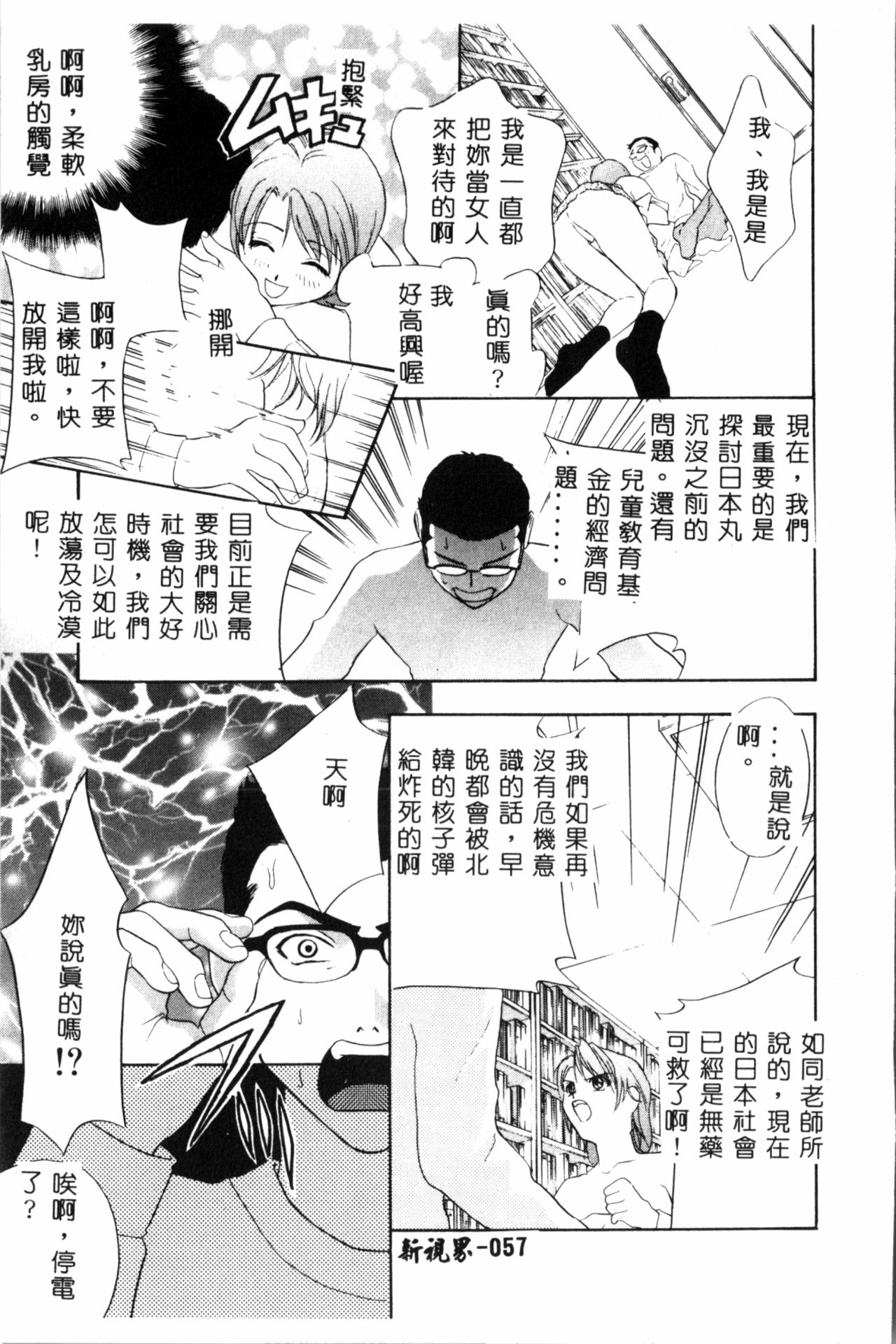 [ドリルムラタ] 乱痴気 [中国翻訳]