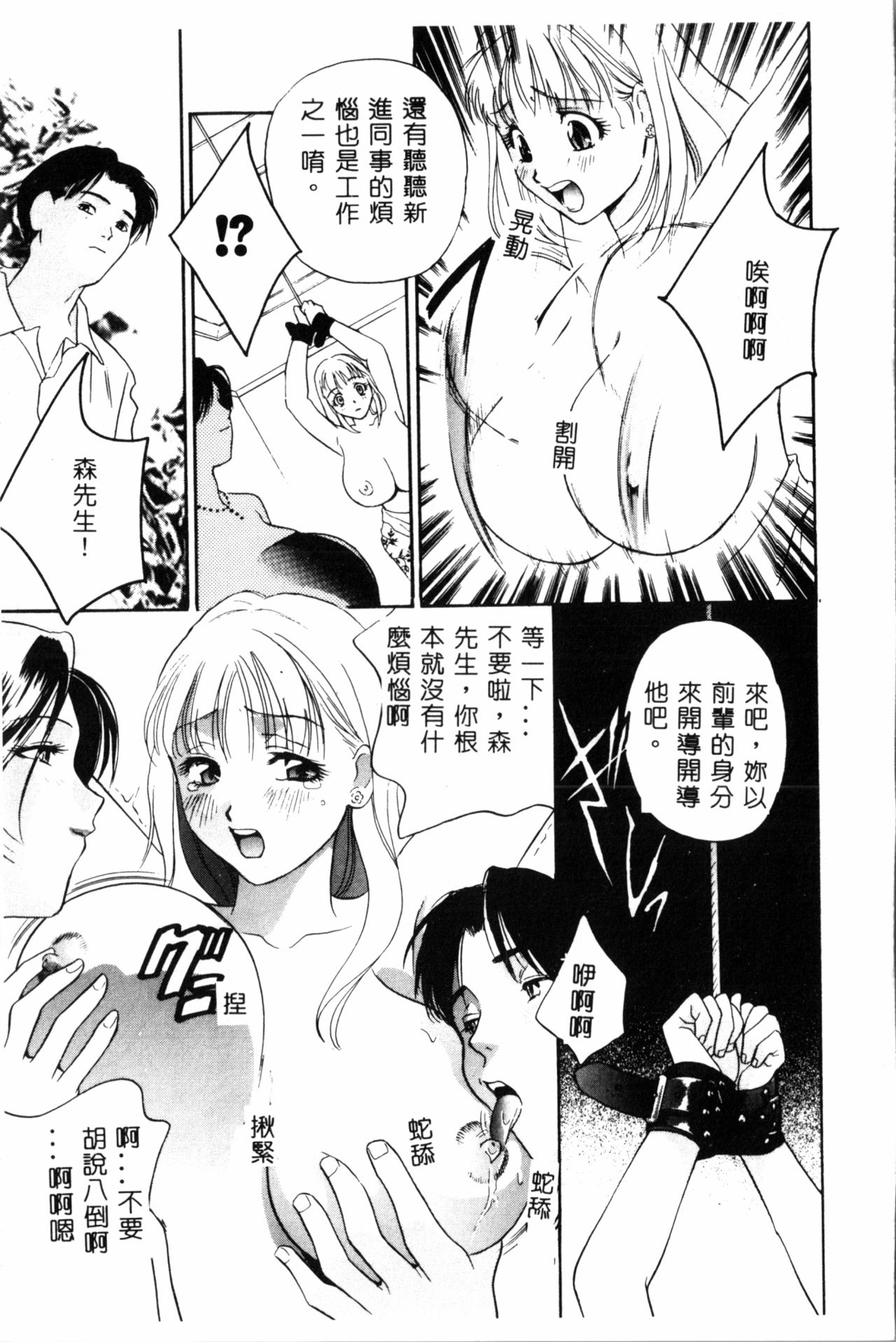 [ドリルムラタ] 乱痴気 [中国翻訳]