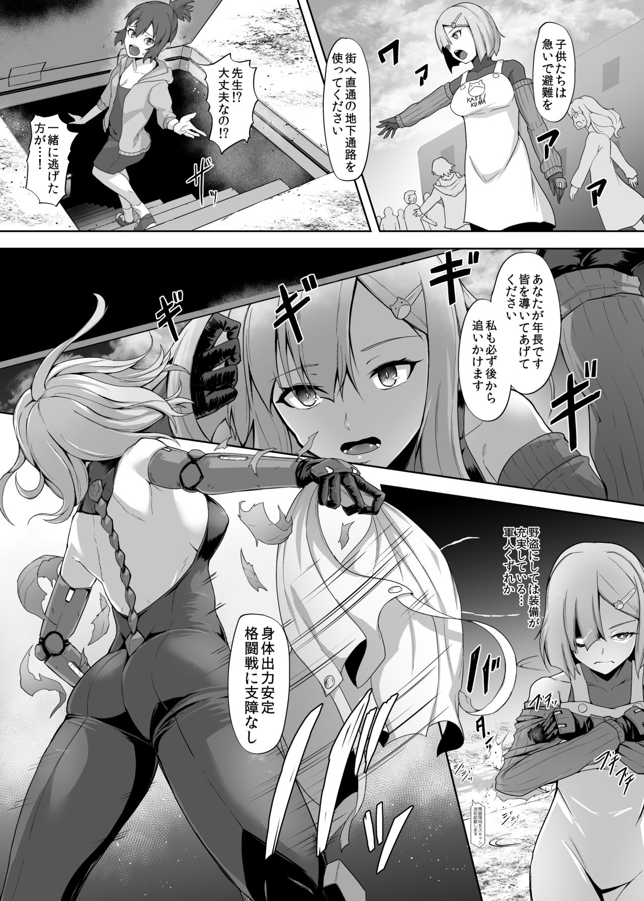 [ゴ太郎のオールナイトファック (ゴ太郎)] 孤○院をやっていた最強退役女アンドロイド、犯され壊され何一つ守れず機能停止