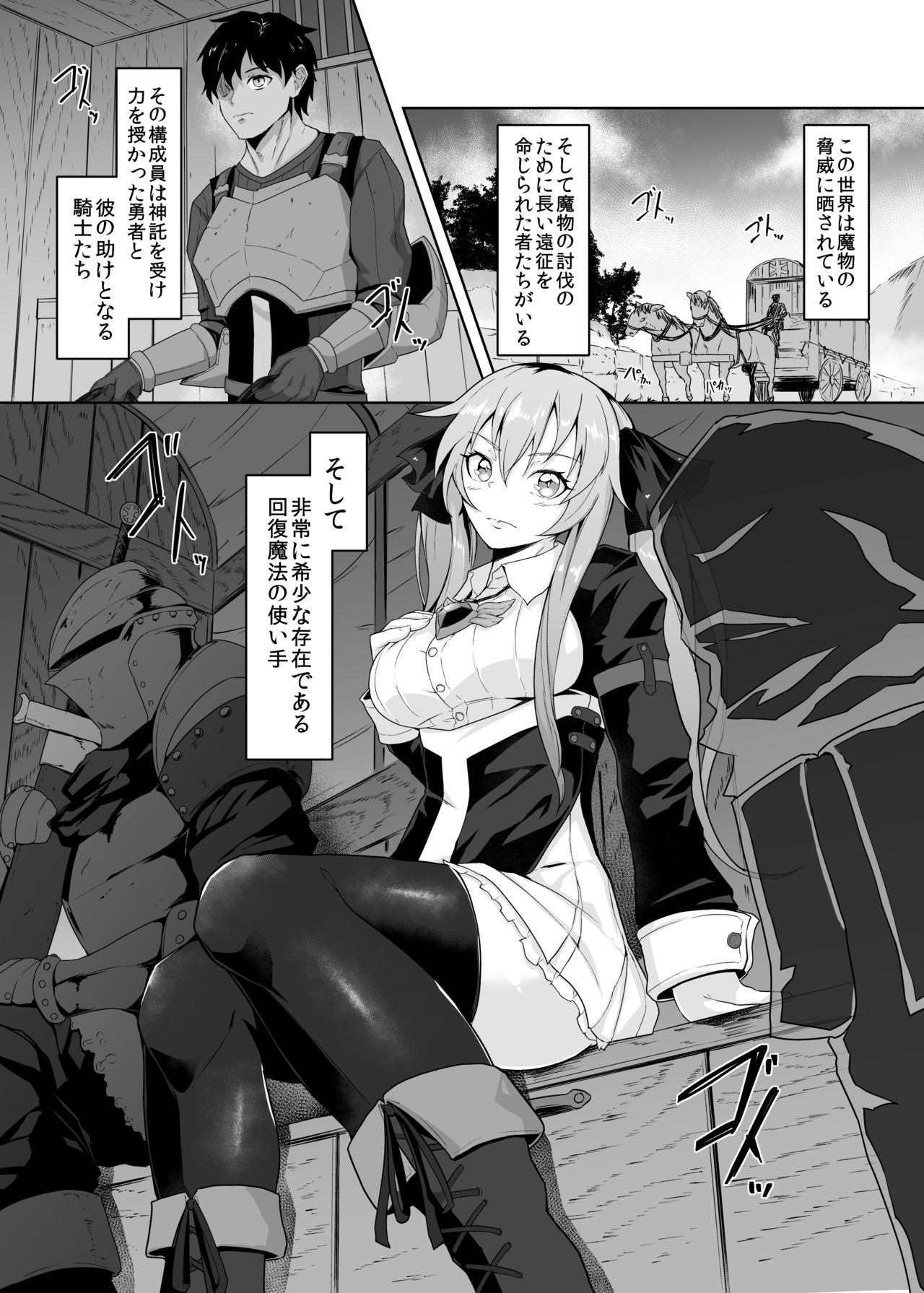 [ゴ太郎のオールナイトファック (ゴ太郎)] 寿命を対価に回復魔法を使う術士、何一つ報われず嬲られ尽くす