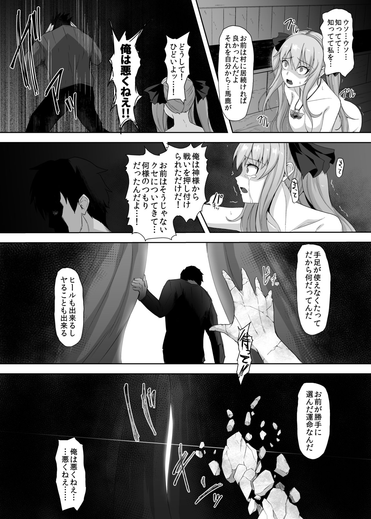 [ゴ太郎のオールナイトファック (ゴ太郎)] 寿命を対価に回復魔法を使う術士、何一つ報われず嬲られ尽くす