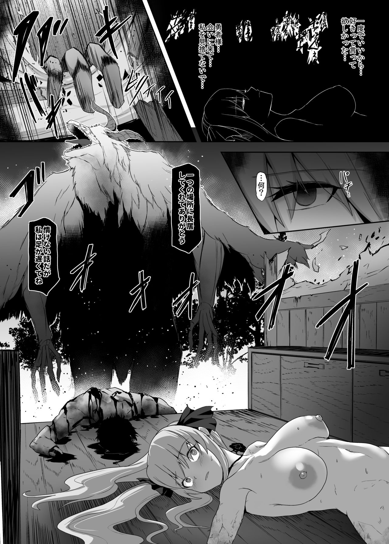 [ゴ太郎のオールナイトファック (ゴ太郎)] 寿命を対価に回復魔法を使う術士、何一つ報われず嬲られ尽くす