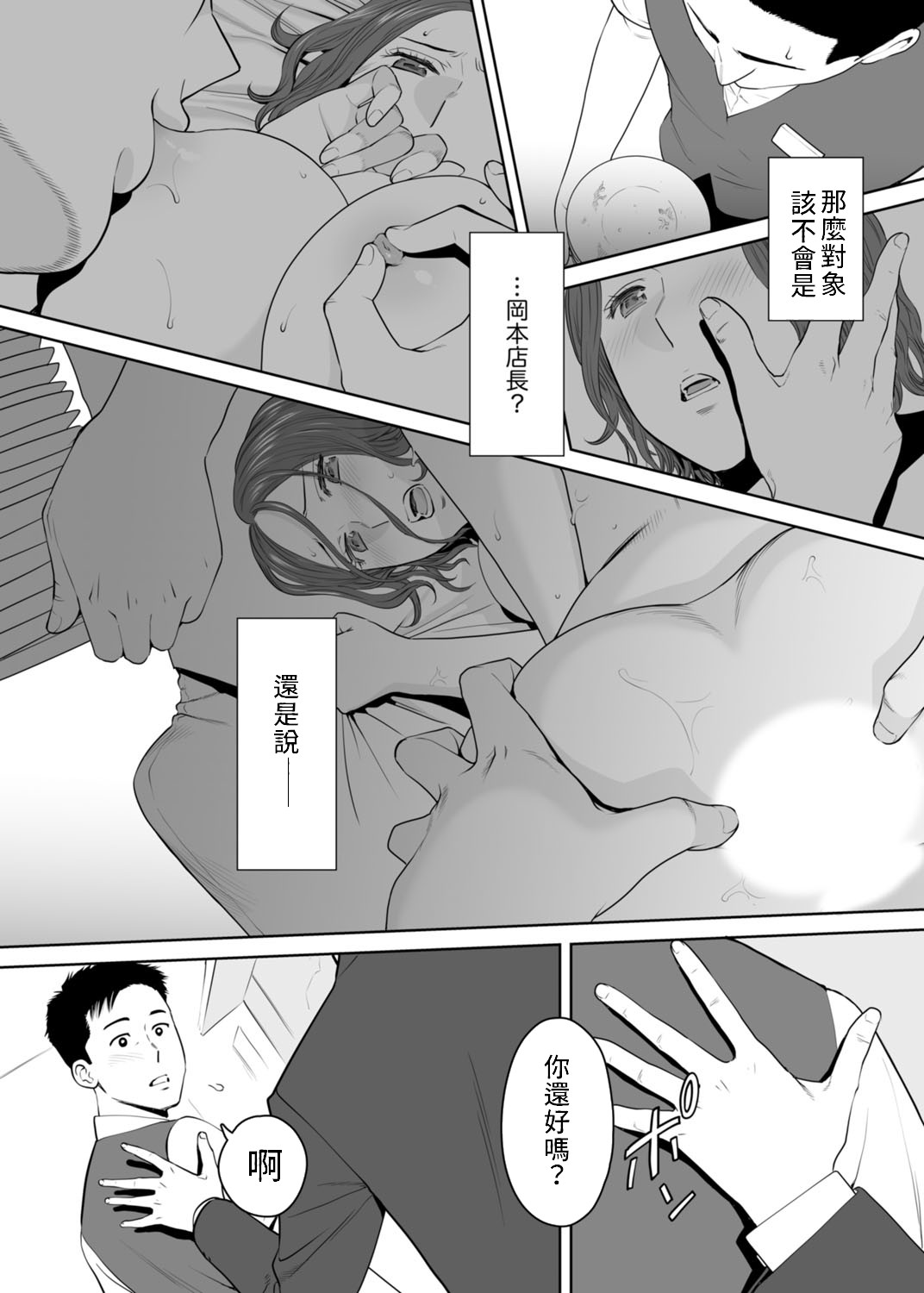 [桂あいり] 「夫の部下にイかされちゃう…」抗えず感じてしまう不倫妻 7 -13 [中国翻訳]