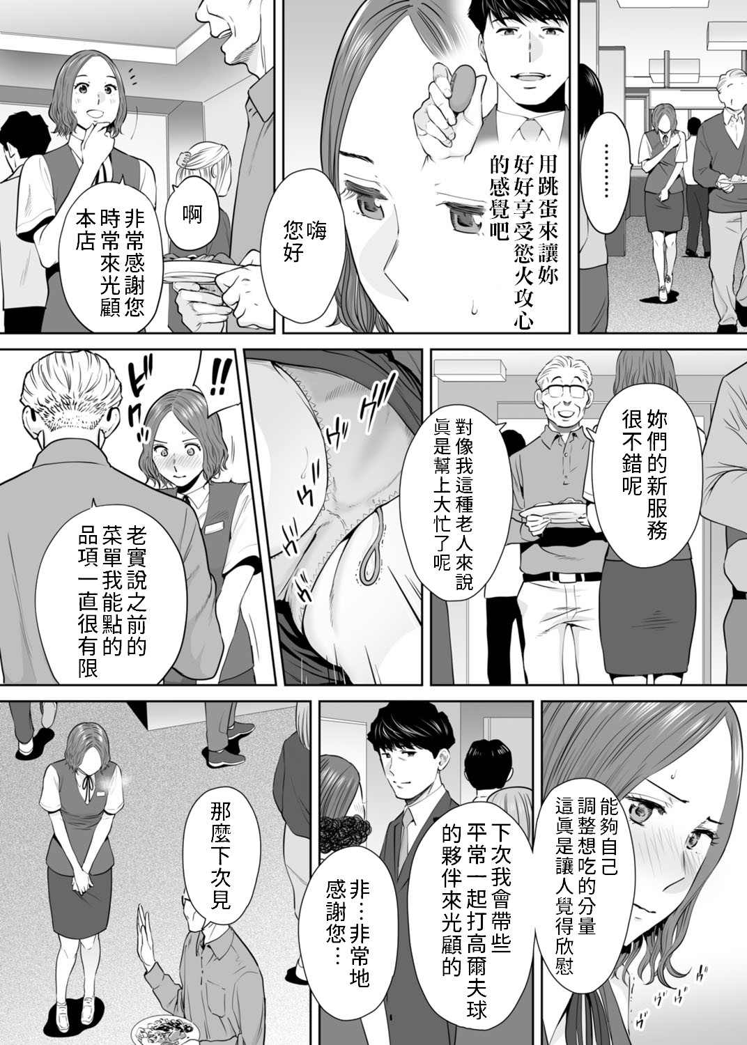 [桂あいり] 「夫の部下にイかされちゃう…」抗えず感じてしまう不倫妻 7 -13 [中国翻訳]