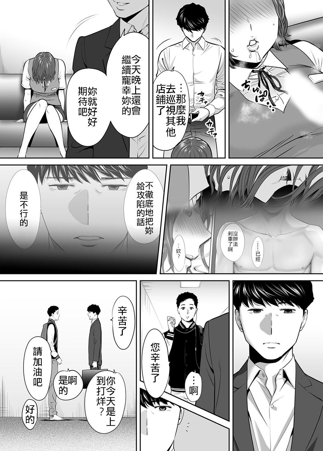 [桂あいり] 「夫の部下にイかされちゃう…」抗えず感じてしまう不倫妻 7 -13 [中国翻訳]