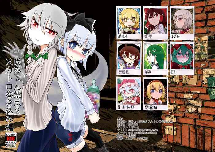 [やし屋 (Yassy)] 咲みょん禁忌2スカトロ巻き込み編 (東方Project) [中国翻訳] [DL版]