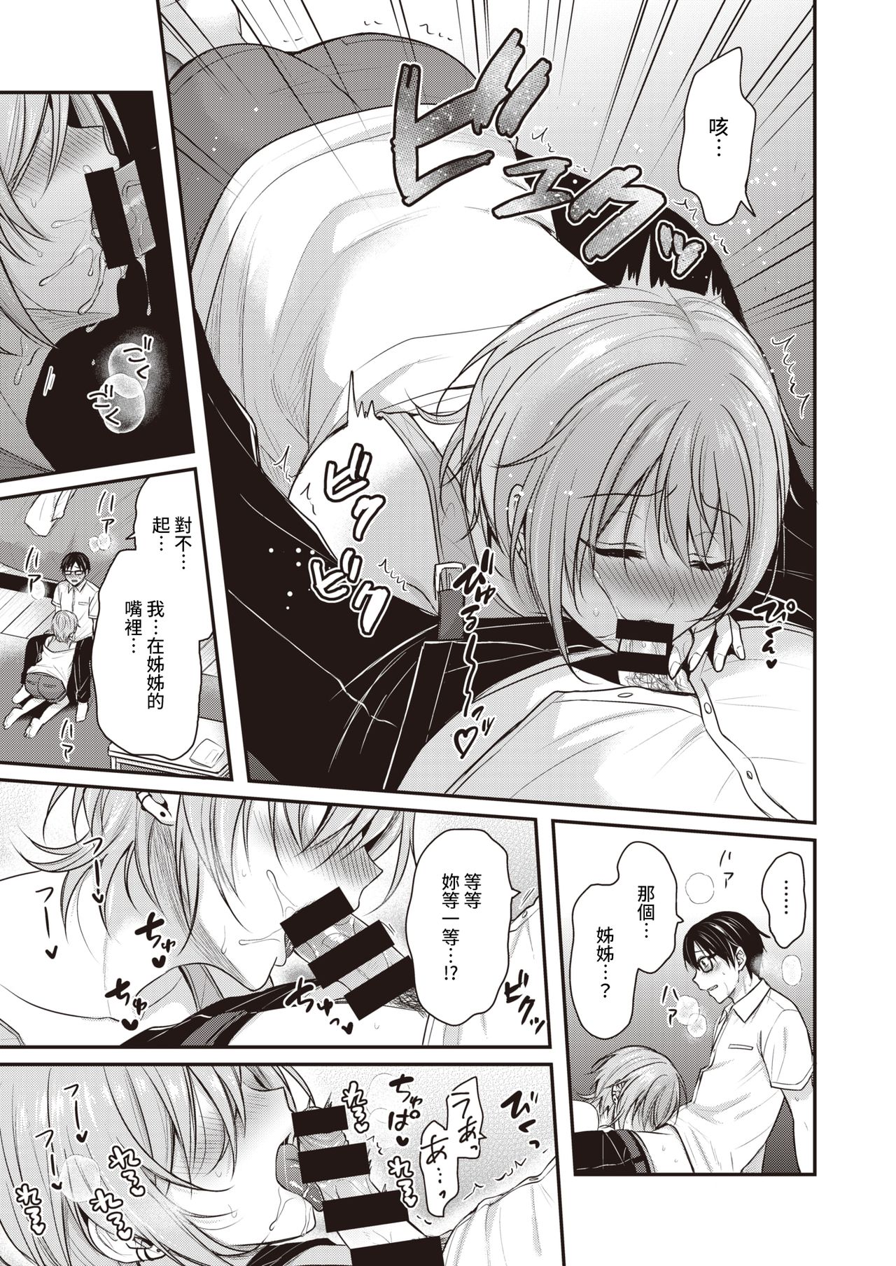 [ぺい] 真面目くんと不真面目さん (COMIC 快楽天ビースト 2021年8月号) [中国翻訳] [DL版]