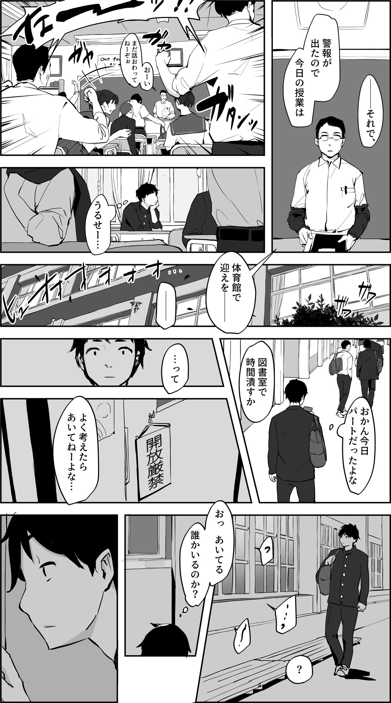 [ぽりうれたん] 嵐の前の図書室