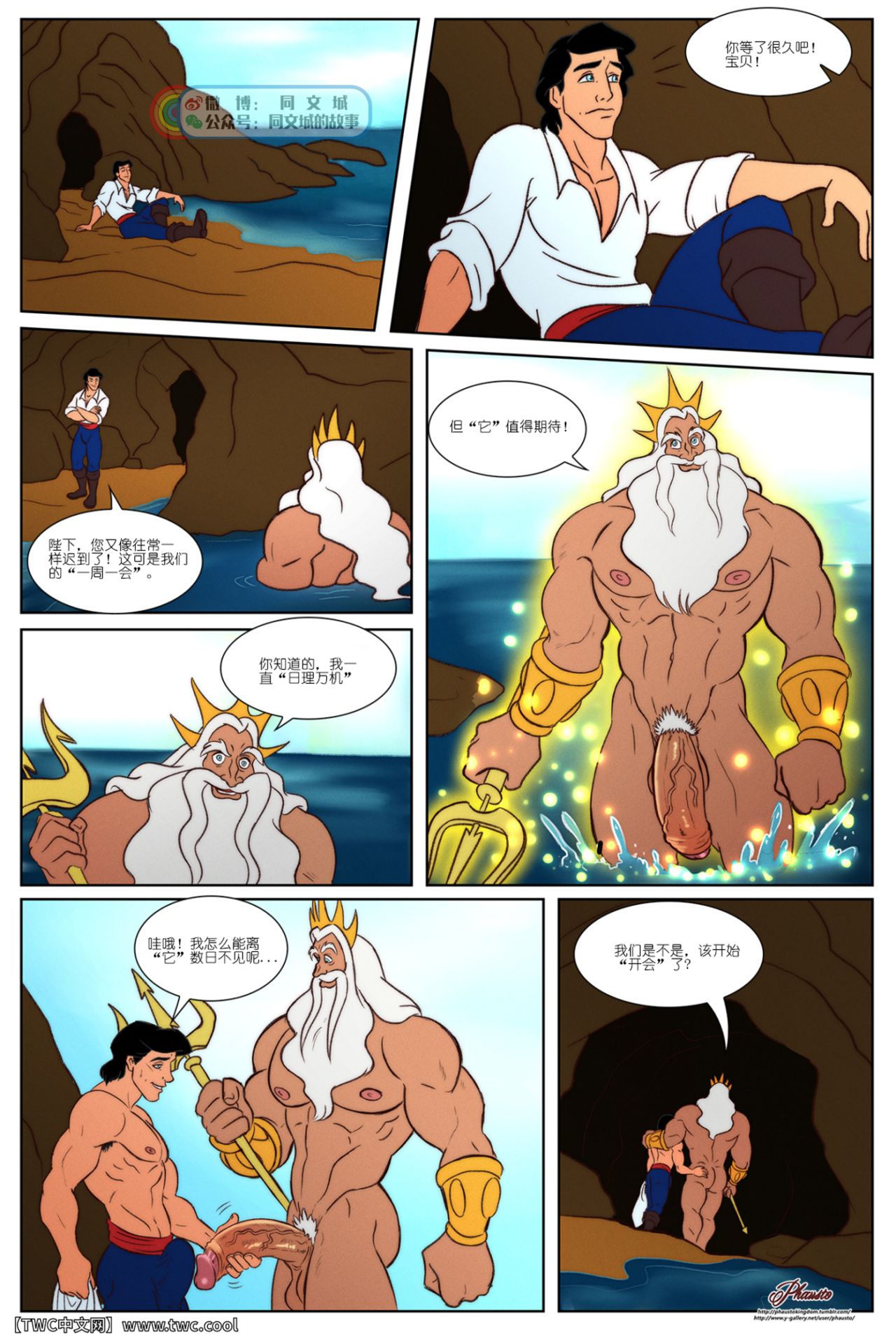 [Phausto] Royal Meeting [[中国翻訳] [同文城]