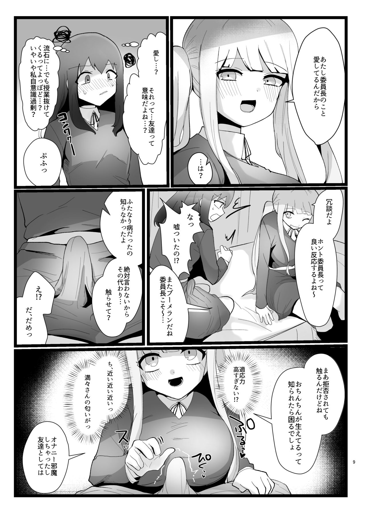 [サークルふかみのこころ (溶炎にあれ)] サキュバスさんとふたなり委員長 [DL版]