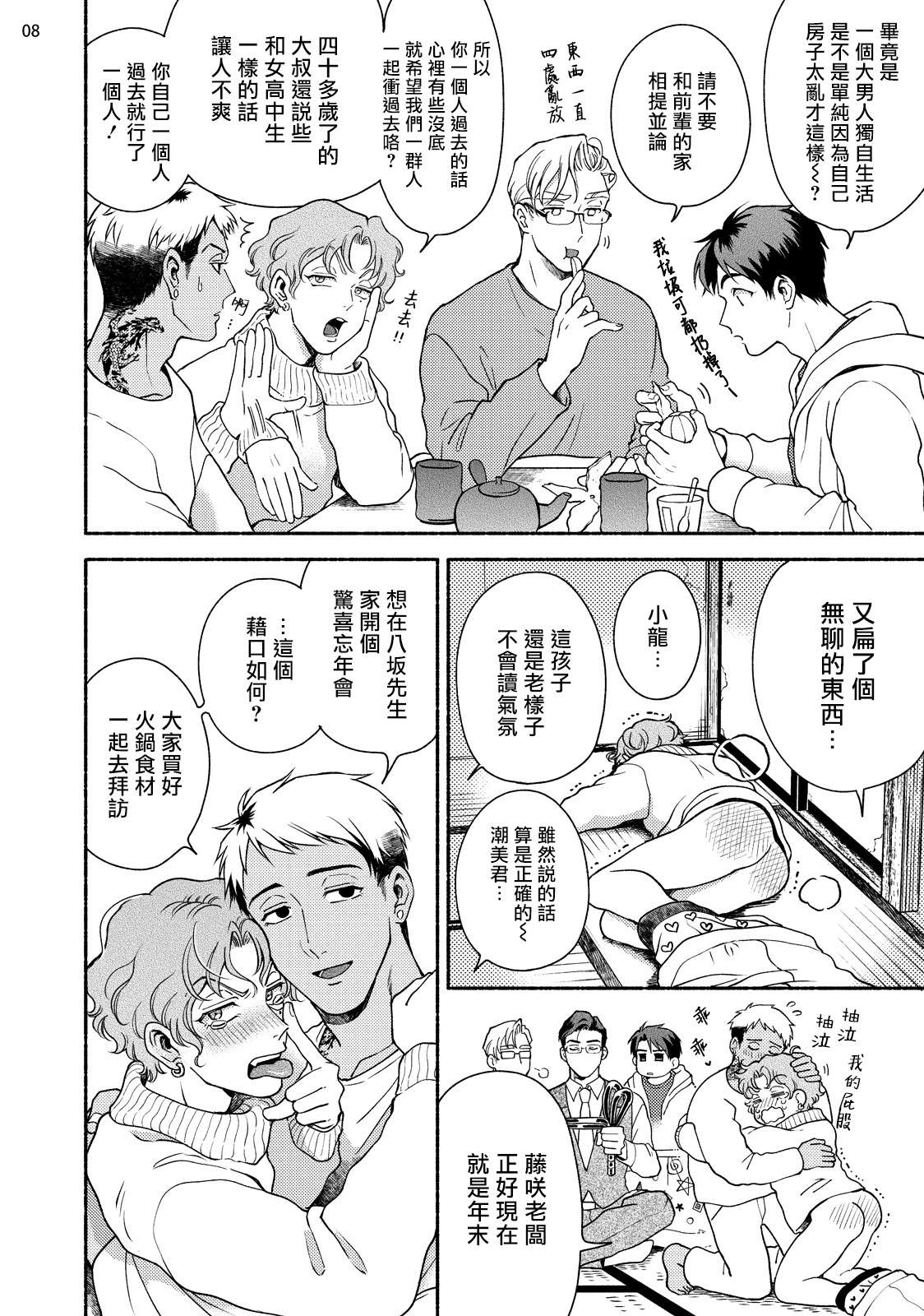 [吾妻香夜] 藤咲忍はかく語りき4 八坂祐介と秘密の部屋 [中国翻訳] [DL版]