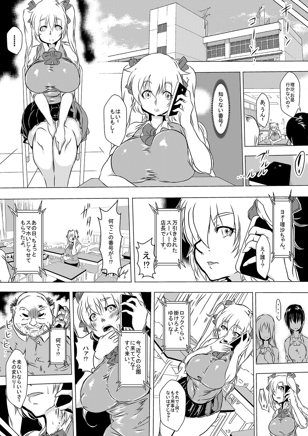 [ゆずぽん酢 (さこきち)] 万引きJKを脅してお仕置きSEX 快楽に堕ちる姉妹 [DL版]