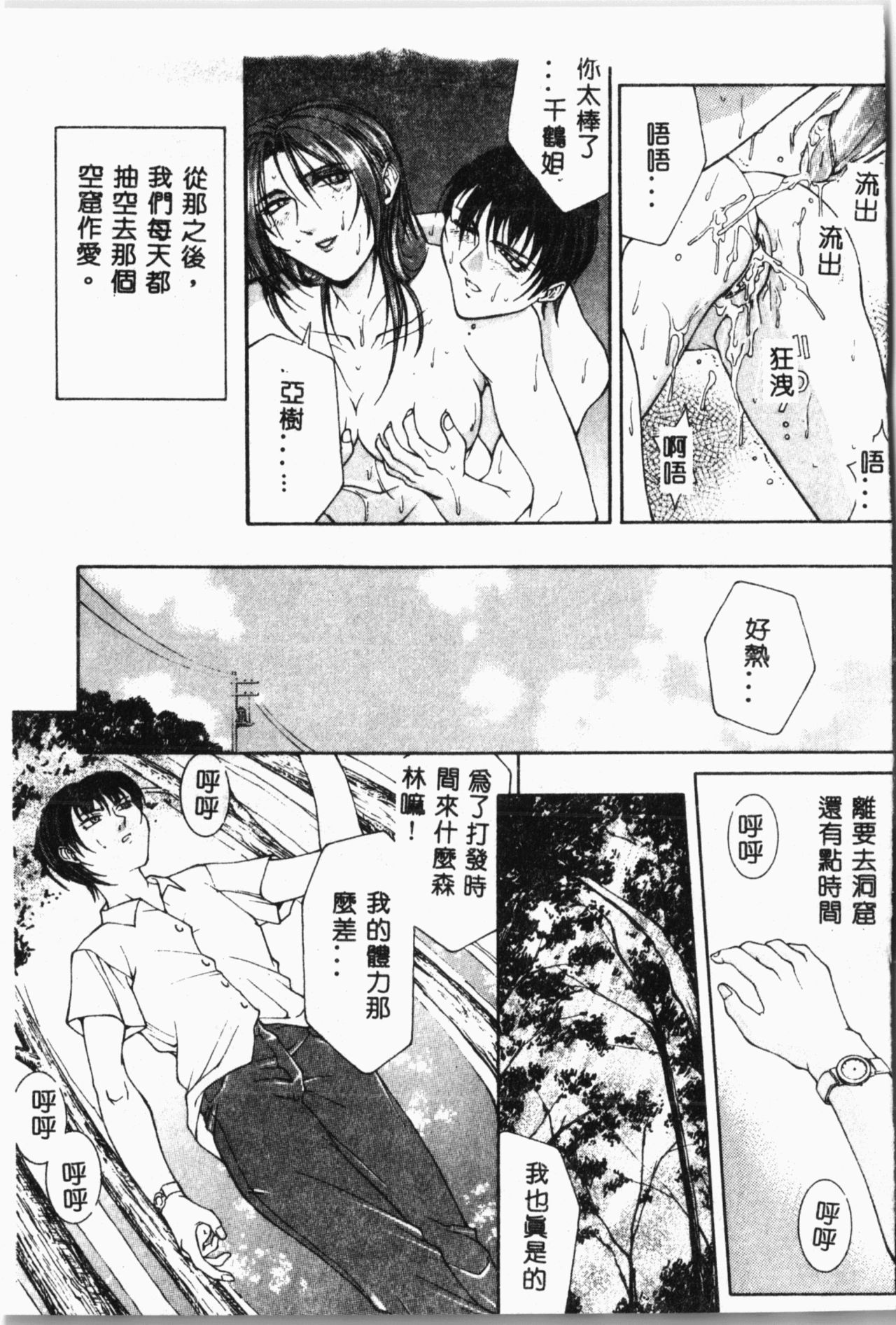 [秋乃秀文] 媚姉 [中国翻訳]