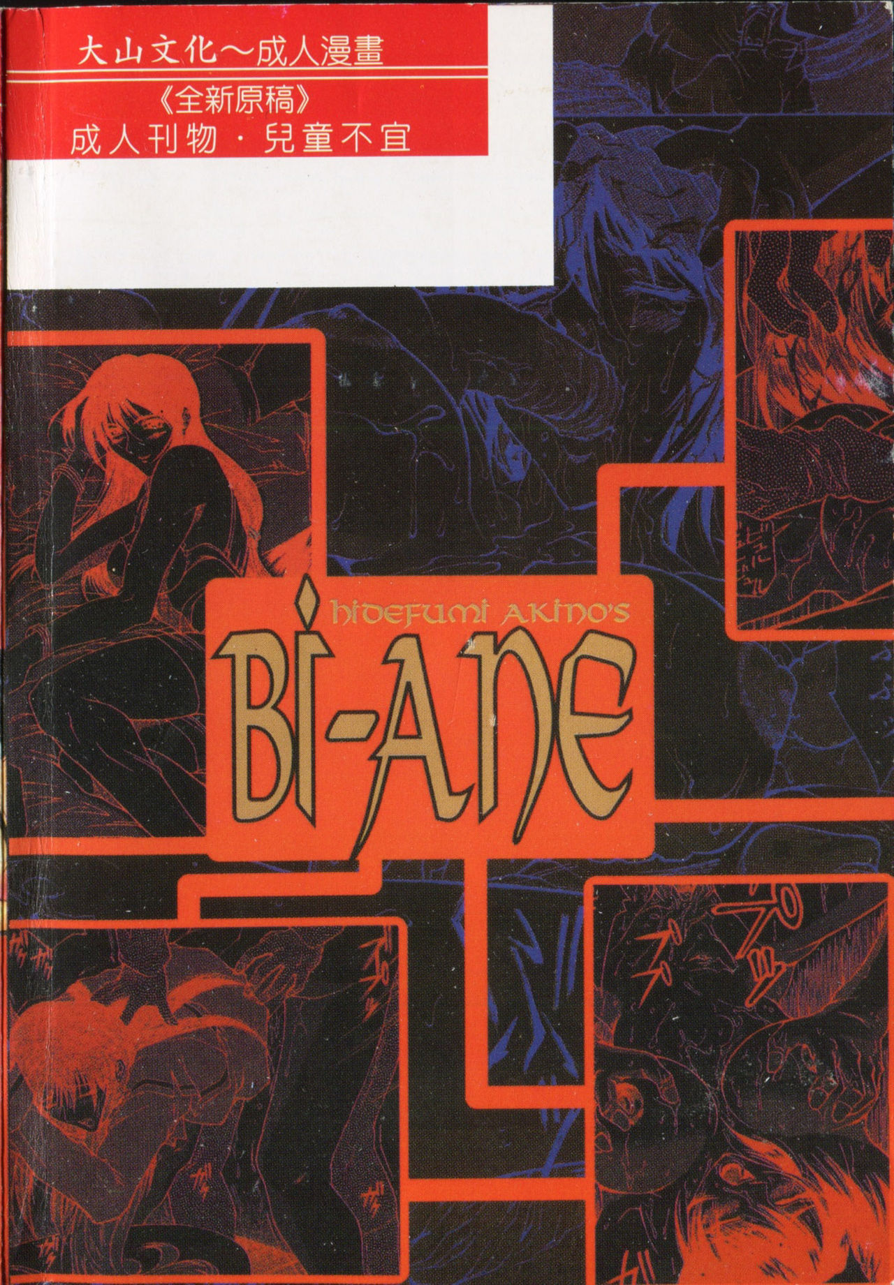 [秋乃秀文] 媚姉 [中国翻訳]