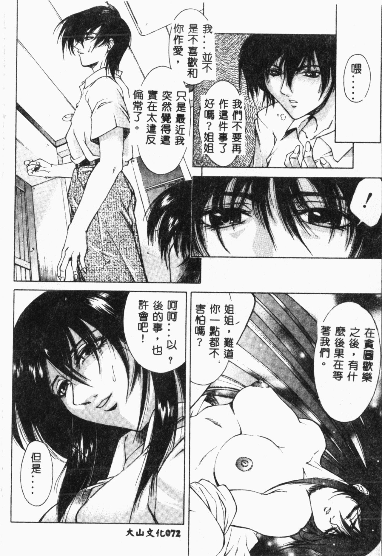 [秋乃秀文] 媚姉 [中国翻訳]