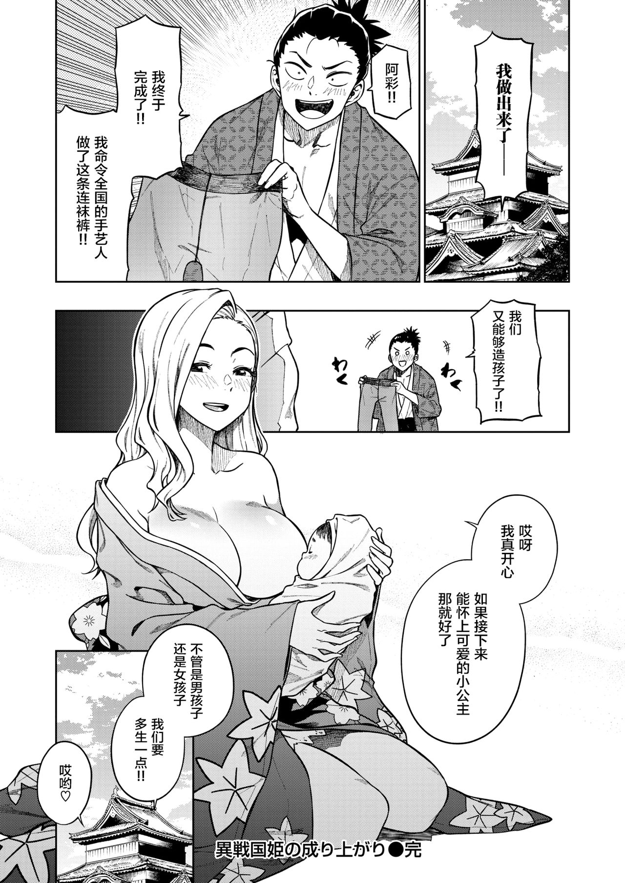 [タチロク] 異戦国姫の成り上がり (COMIC 快楽天ビースト 2021年8月号) [中国翻訳] [DL版]