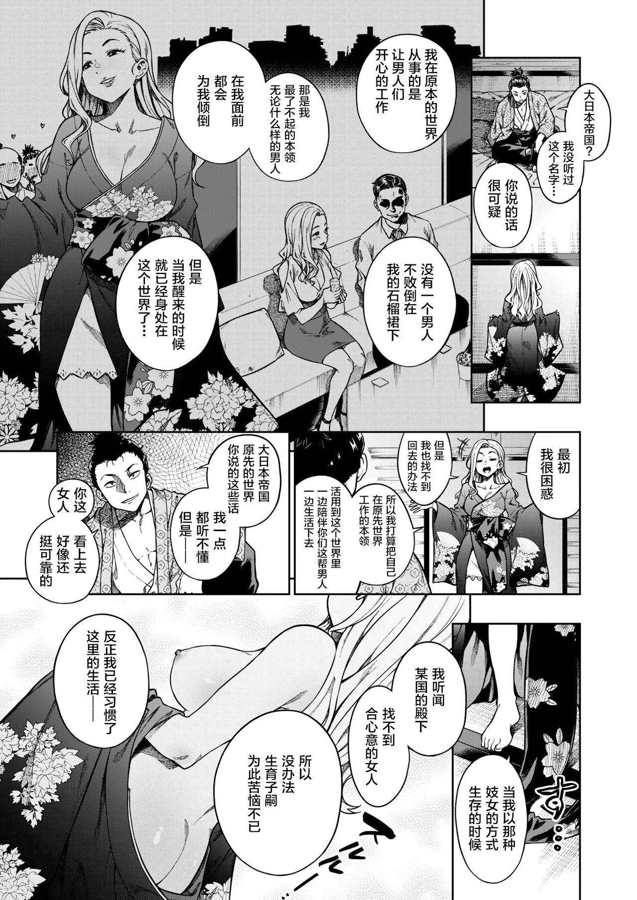 [タチロク] 異戦国姫の成り上がり (COMIC 快楽天ビースト 2021年8月号) [中国翻訳] [DL版]