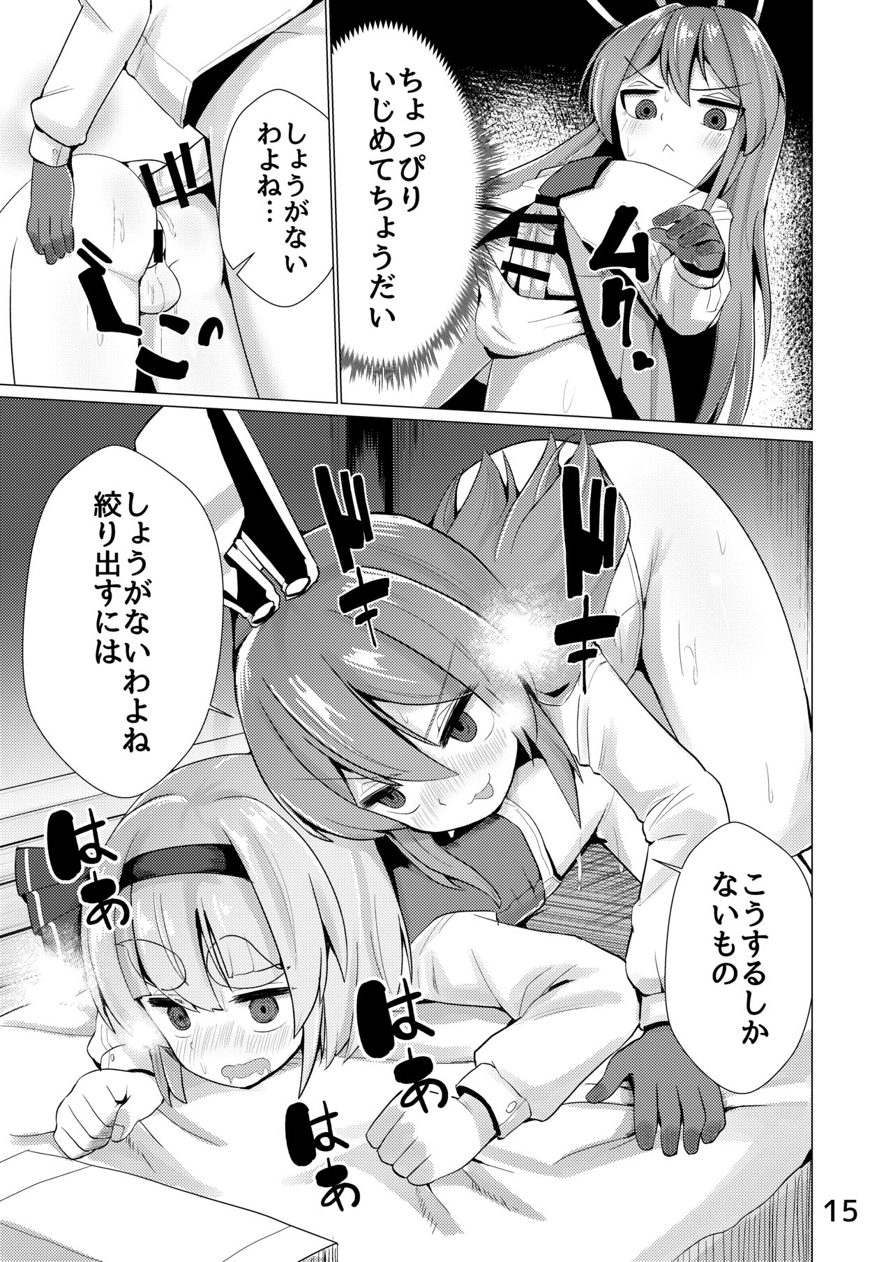 [NO相撲KING (吸斬)] 尿道で遊んじゃいけません (東方Project)